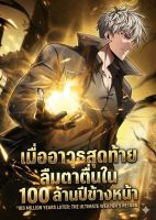 100 Million Years Later: The Ultimate Weapon's Return - Manga, Action, Adventure, Comedy, Drama, Fantasy, Shounen